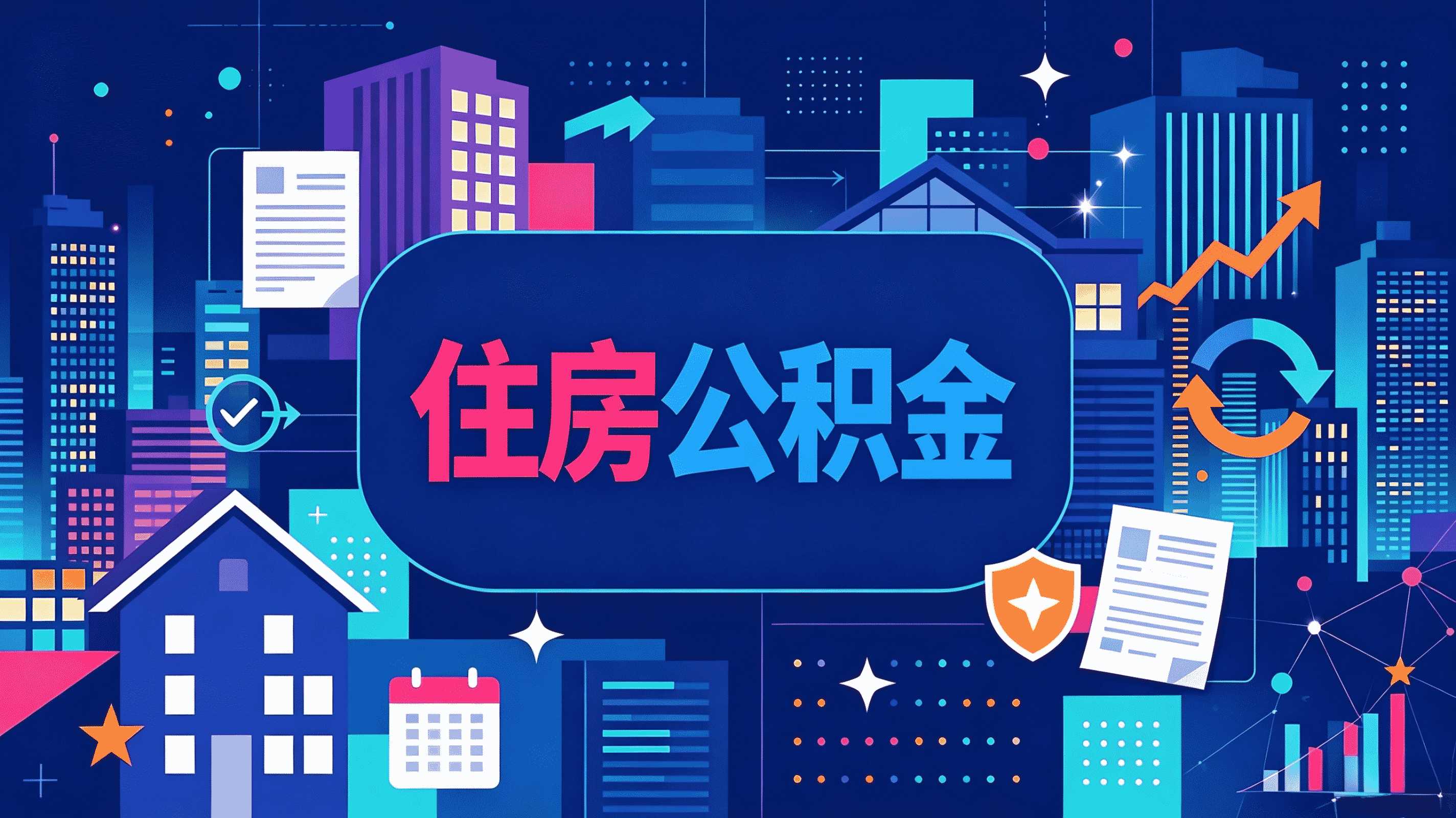 昆明公积金代办多久能到账材料带齐